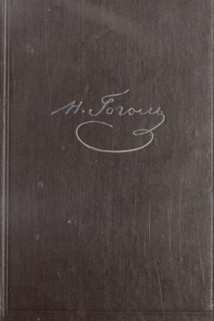 Собрание сочинений в шести томах Т.4