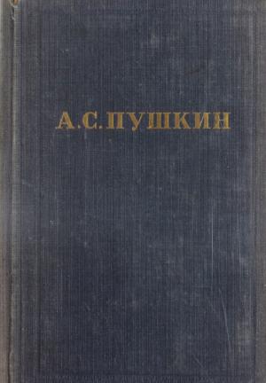 Полное собрание сочинений в десяти томах Т.7