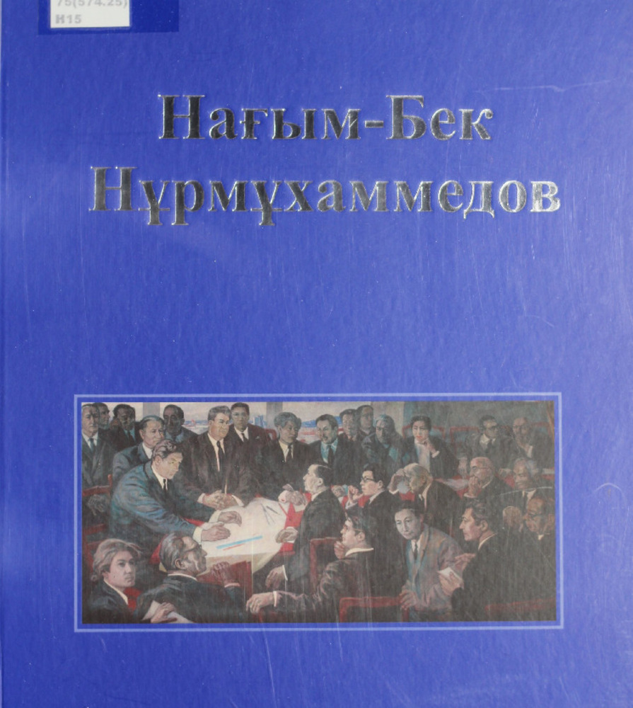 Ғылыми католог - Научный каталог