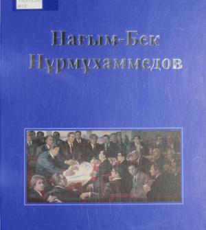 Ғылыми католог - Научный каталог