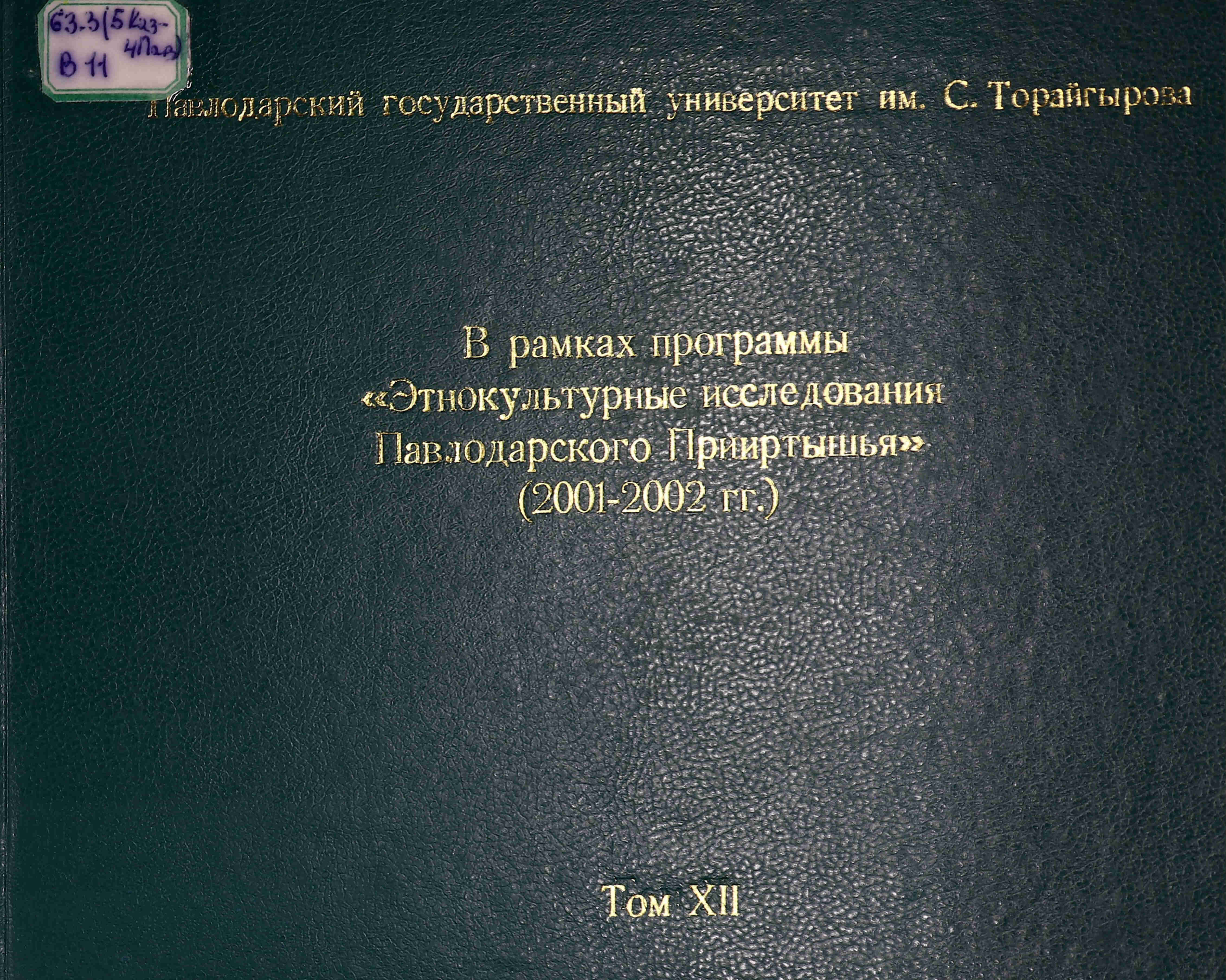 В рамках программы 