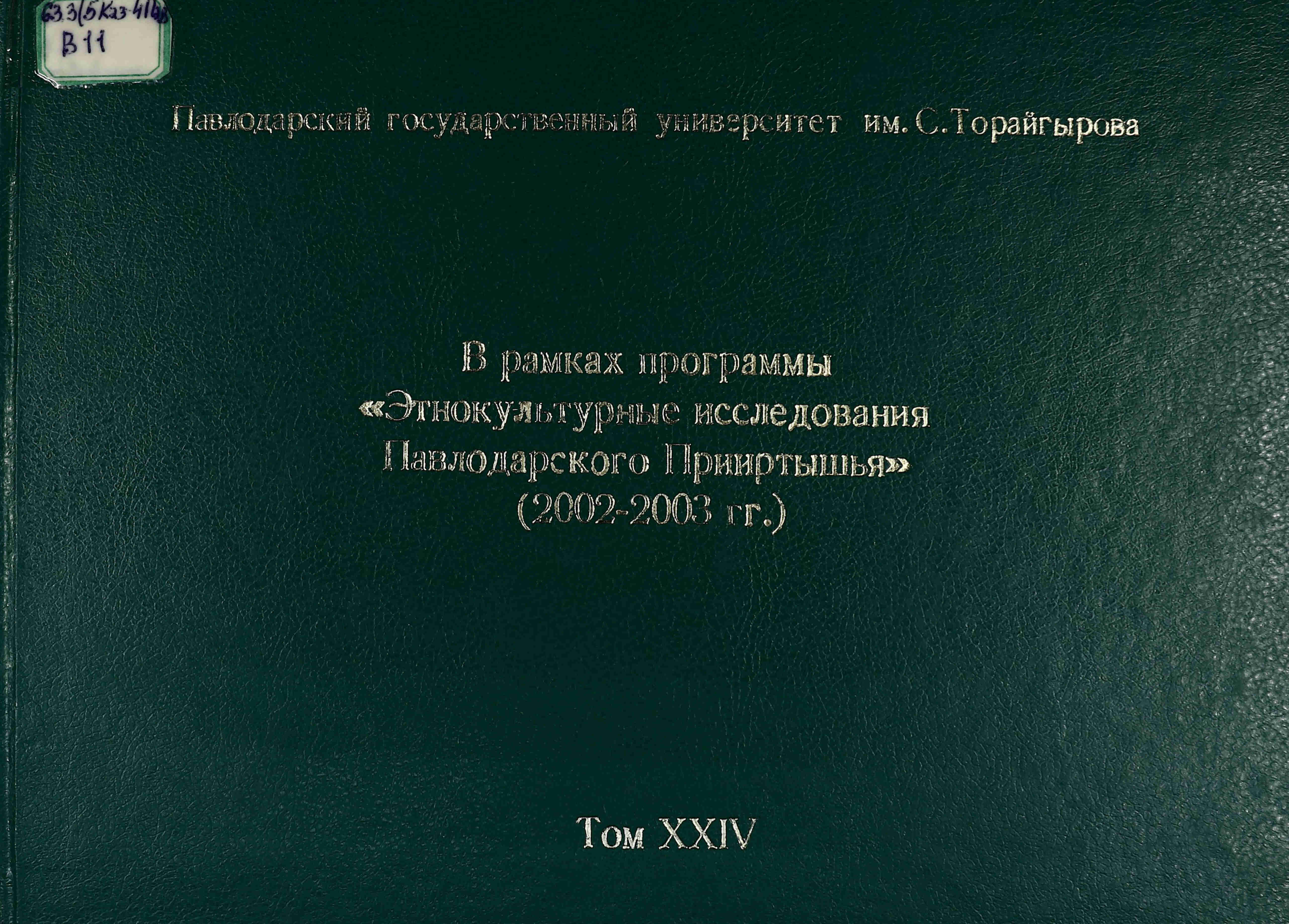 В рамках программы 