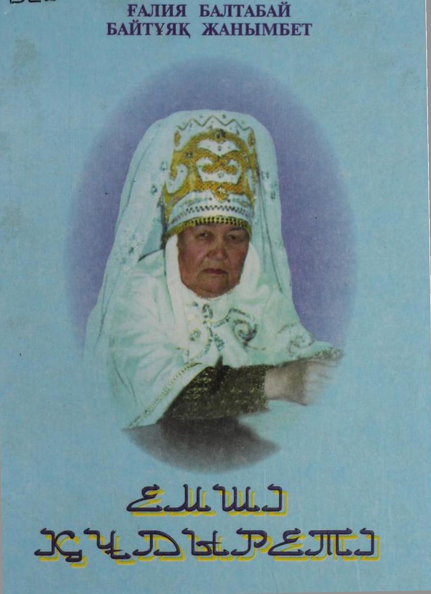 Емші құдыреті