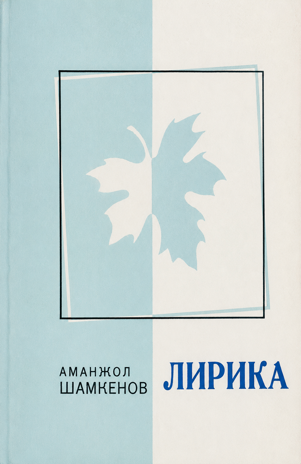 Лирика